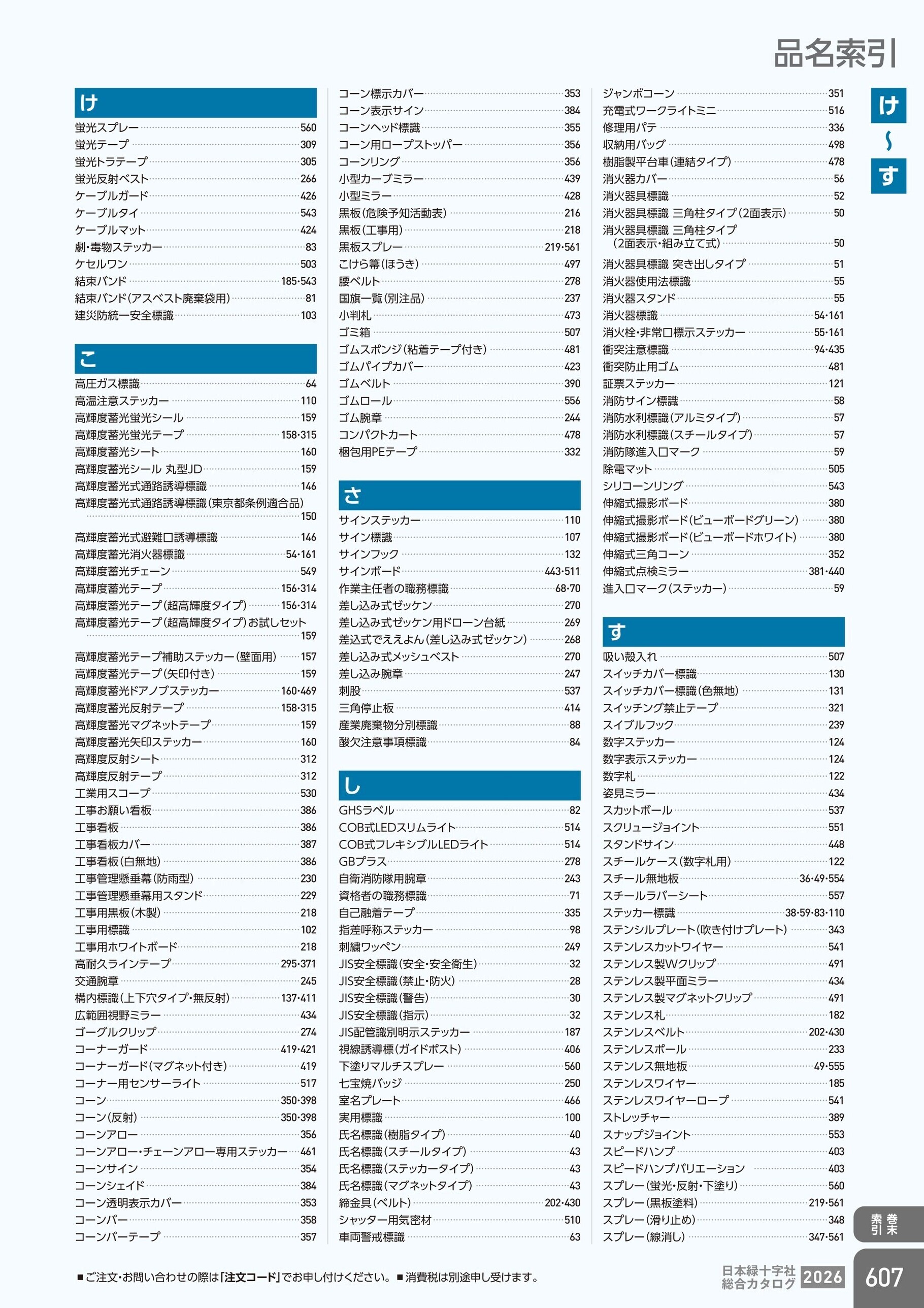 カタログ P.607-巻末索引／品名索引