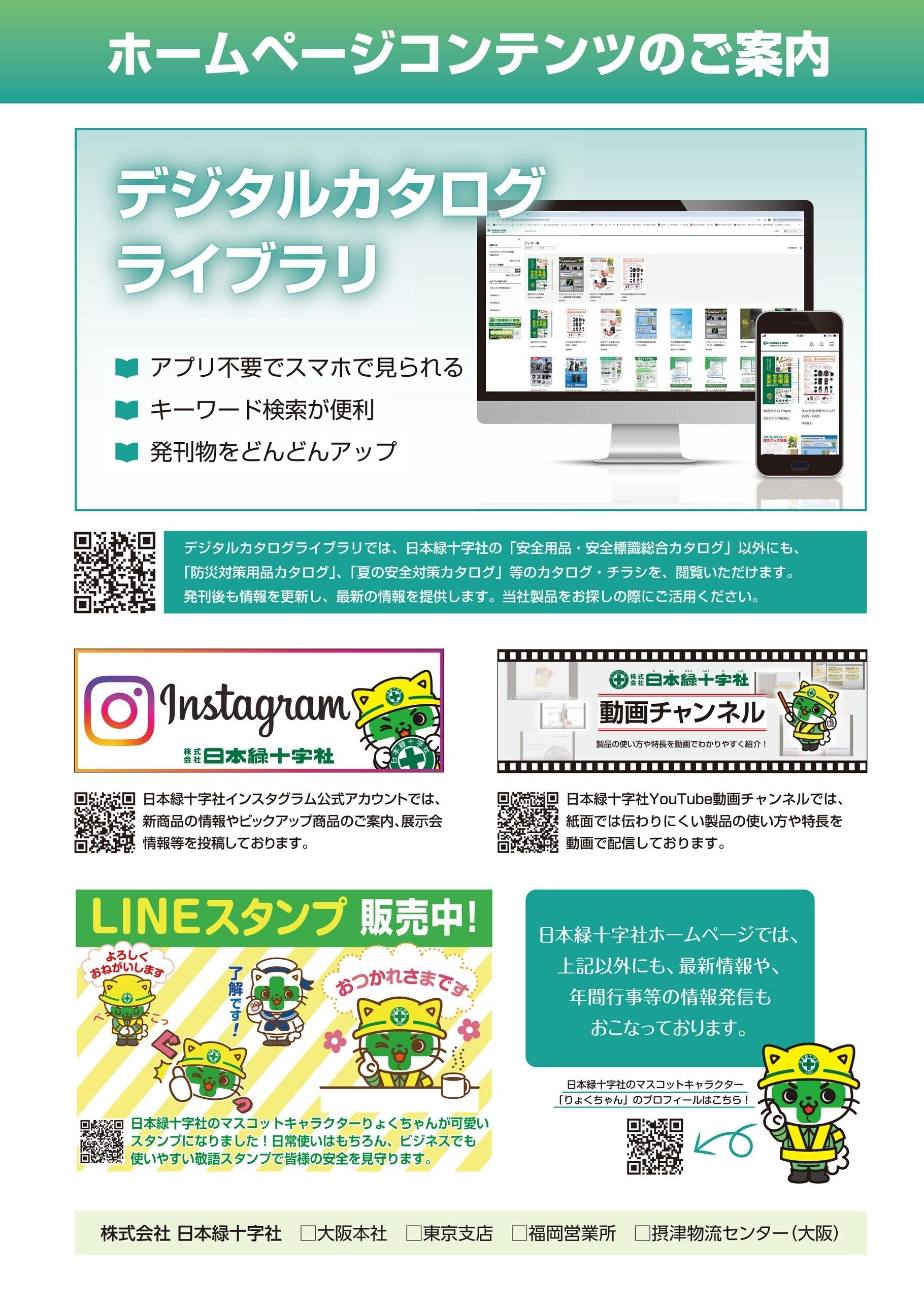 カタログ P.611-ホームページコンテンツのご案内／ホームページコンテンツのご案内