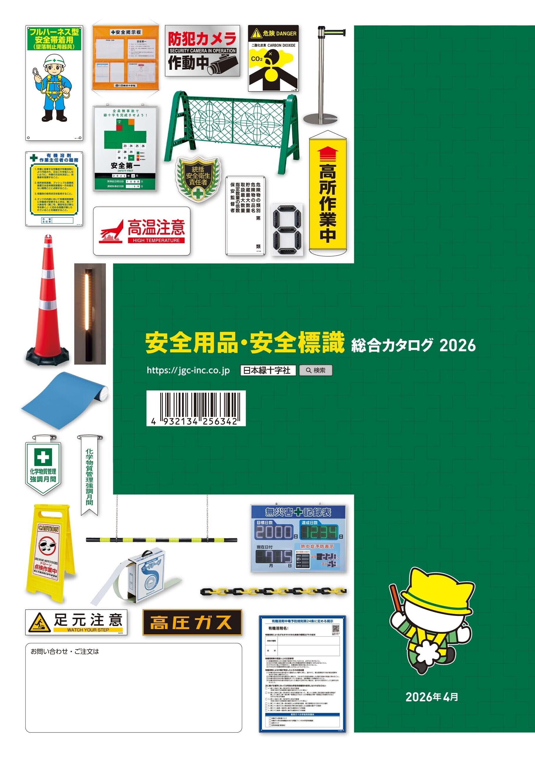 カタログ P.612-ホームページコンテンツのご案内／ホームページコンテンツのご案内