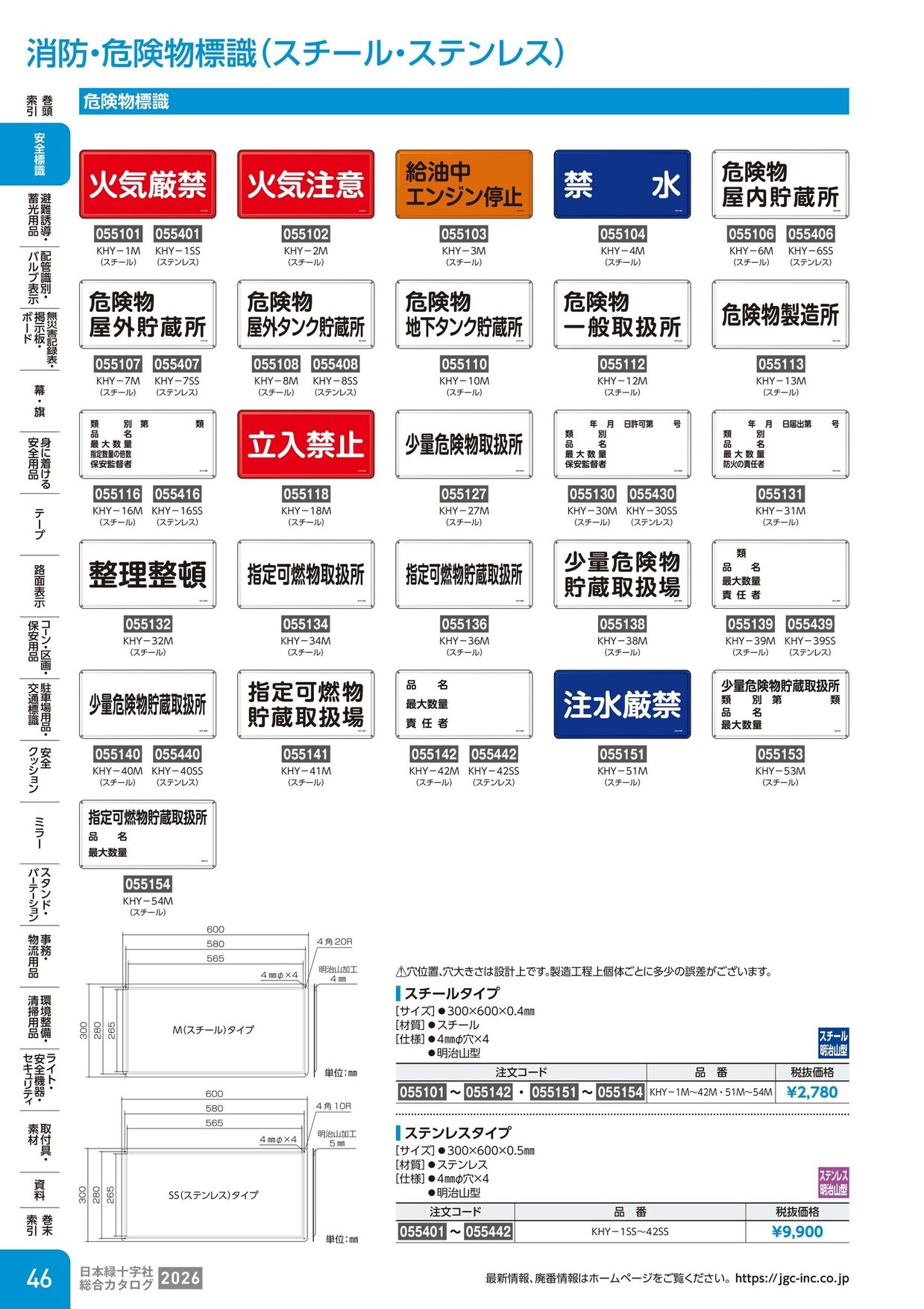 日本緑十字社 安全用品・安全標識総合カタログ 2026 P.46