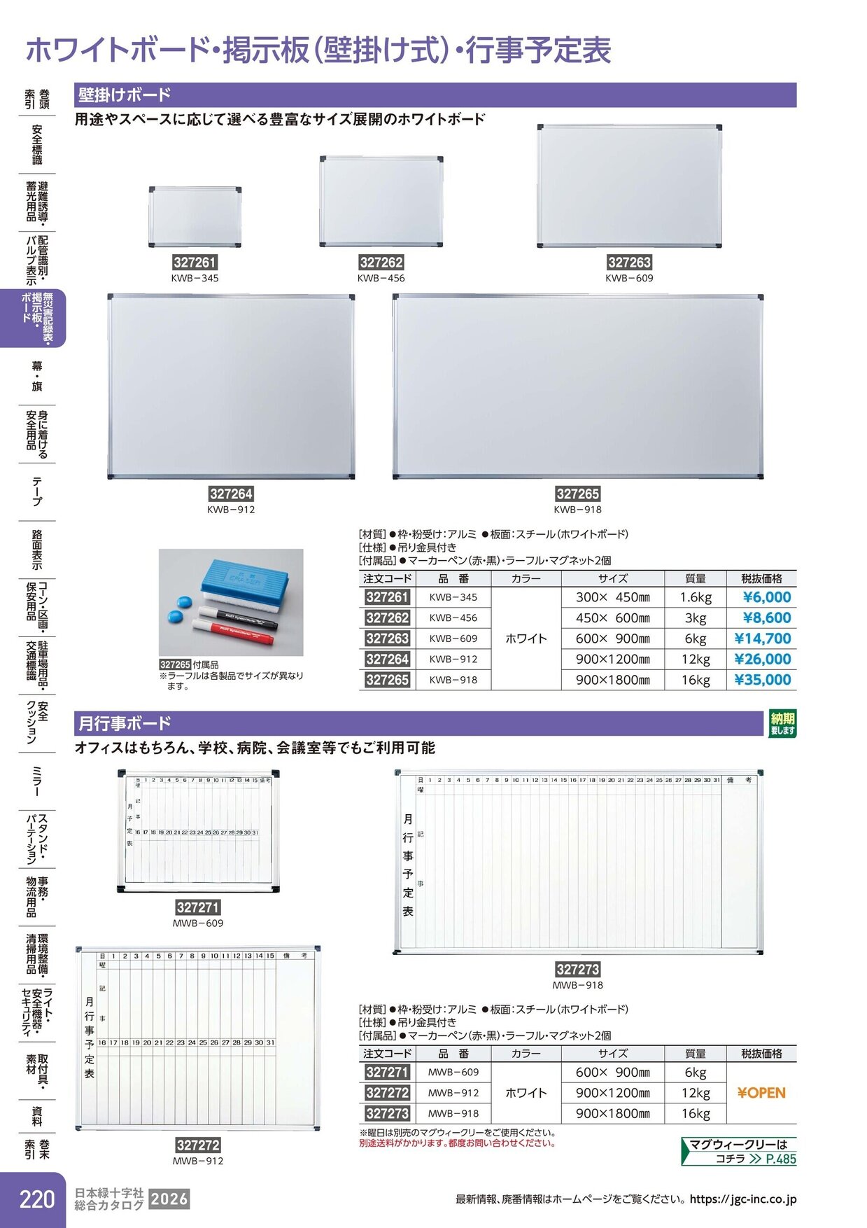 日本緑十字社 安全用品・安全標識総合カタログ 2026 P.220