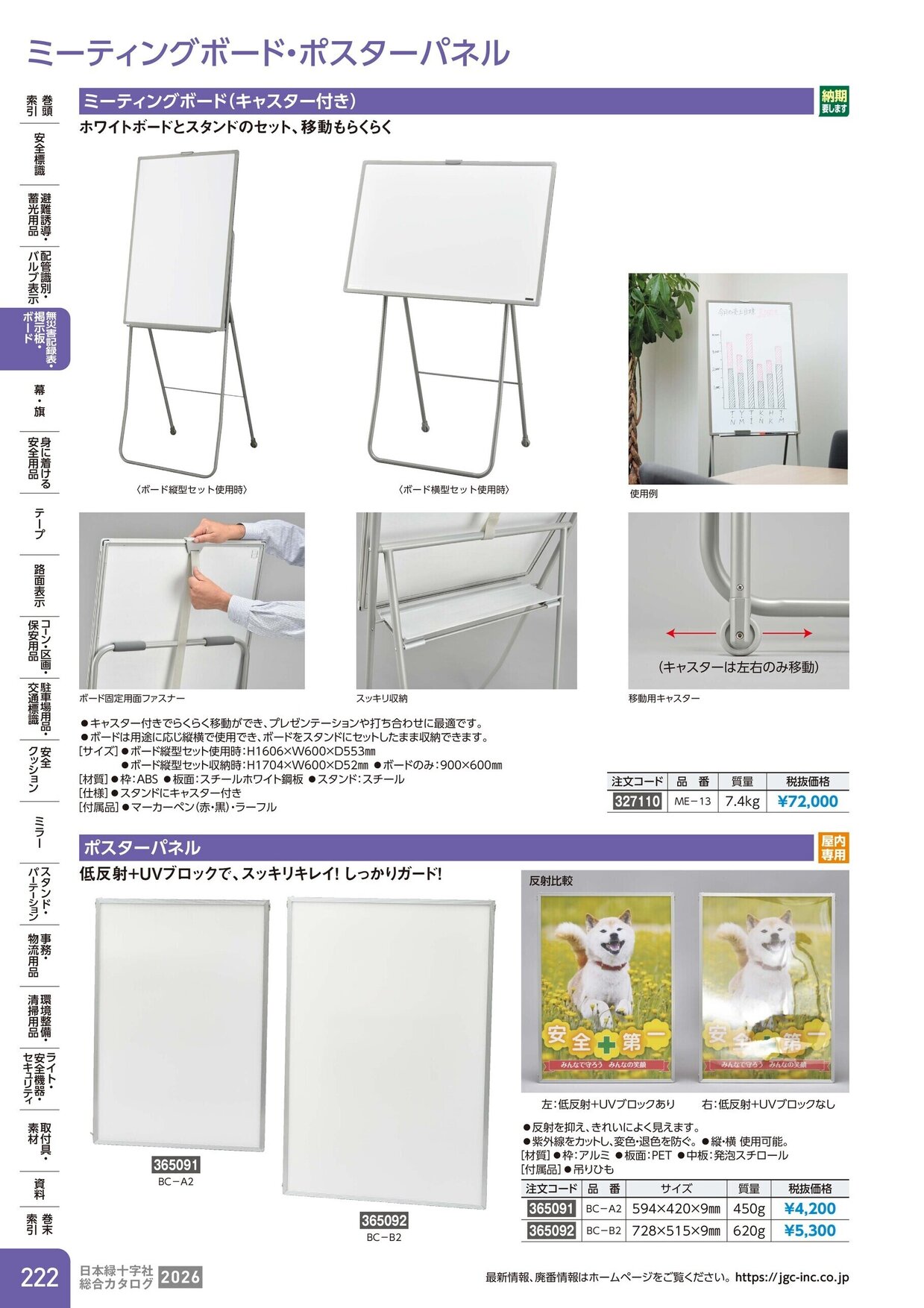 日本緑十字社 安全用品・安全標識総合カタログ 2026 P.222