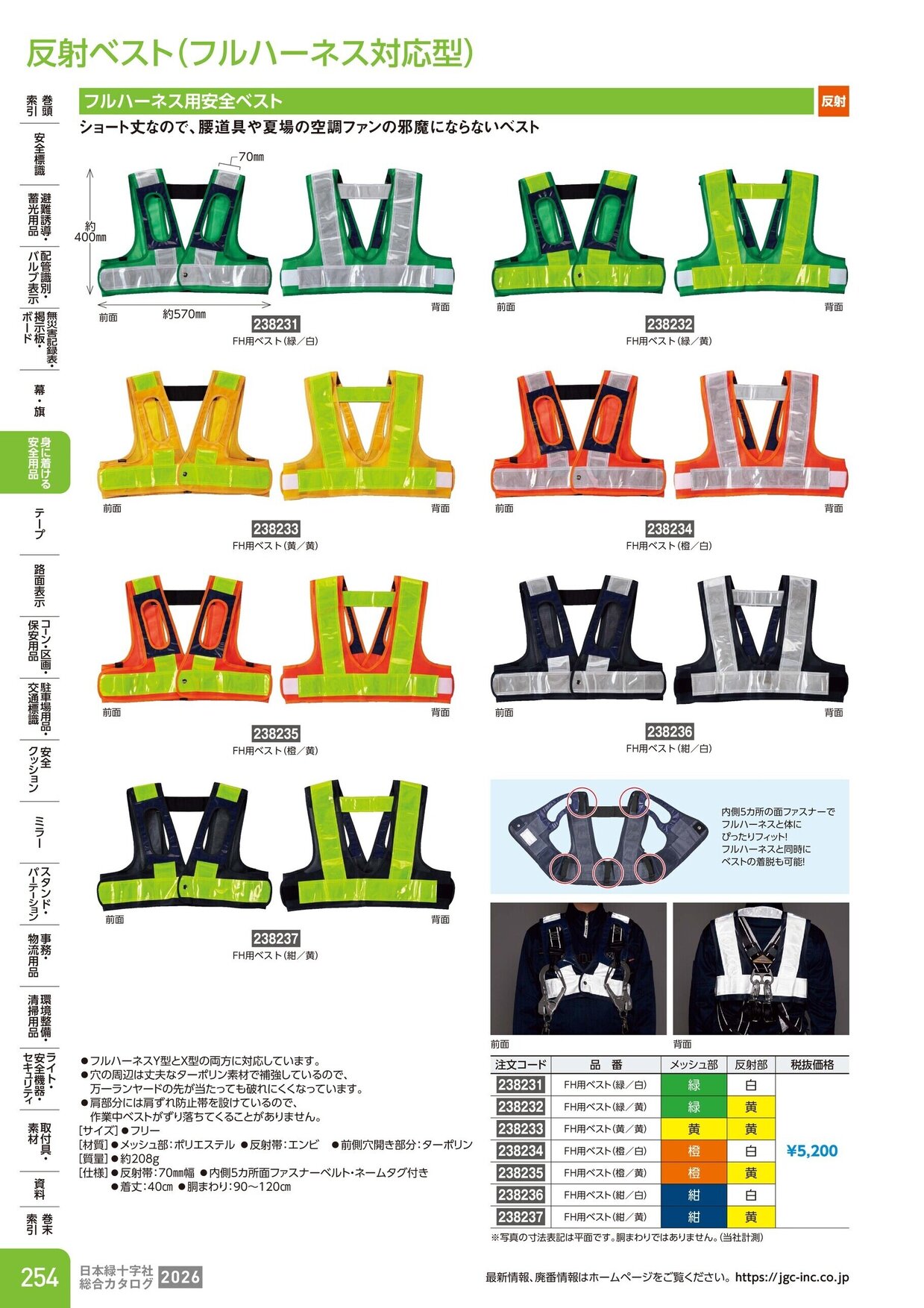日本緑十字社 安全用品・安全標識総合カタログ 2026 P.254