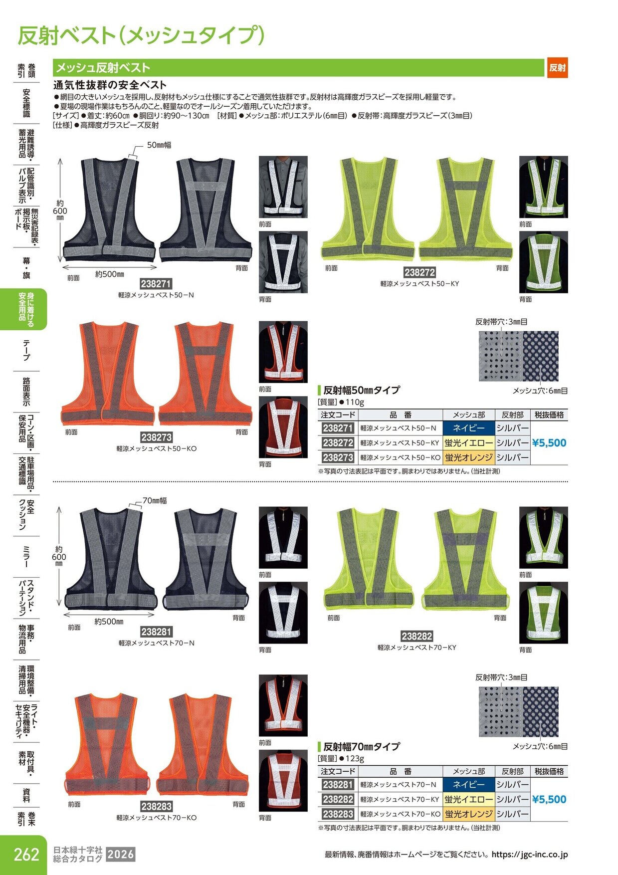 日本緑十字社 安全用品・安全標識総合カタログ 2026 P.262