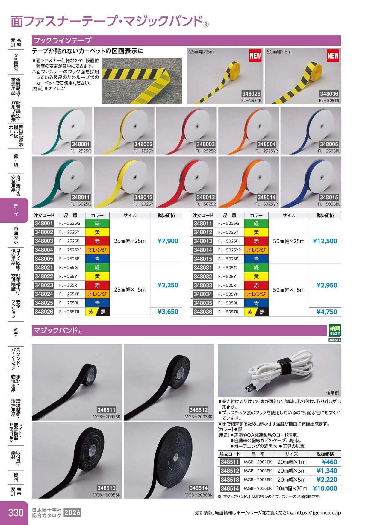 日本緑十字社 安全用品・安全標識総合カタログ 2026 P.330