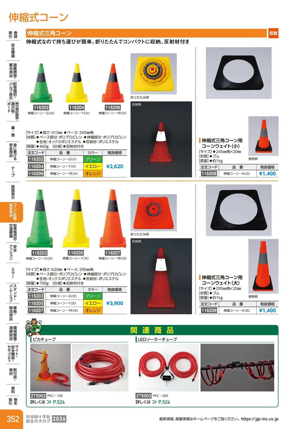 日本緑十字社 安全用品・安全標識総合カタログ 2026 P.352