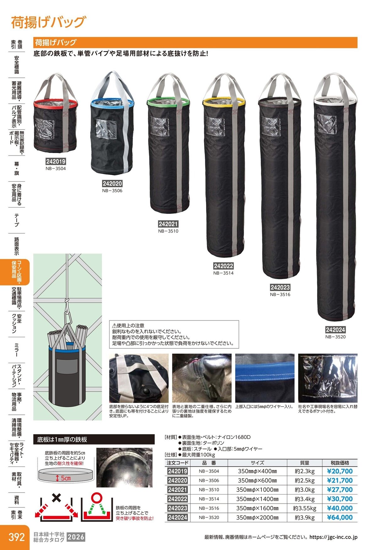 日本緑十字社 安全用品・安全標識総合カタログ 2026 P.392