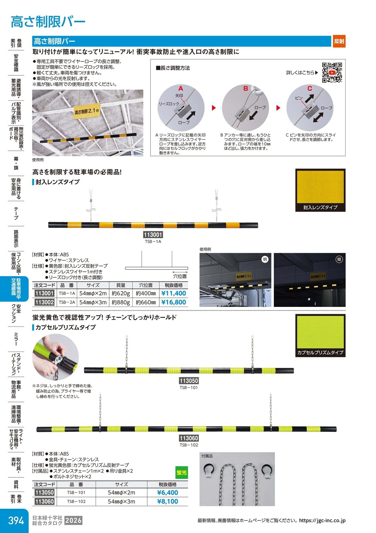 日本緑十字社 安全用品・安全標識総合カタログ 2026 P.394