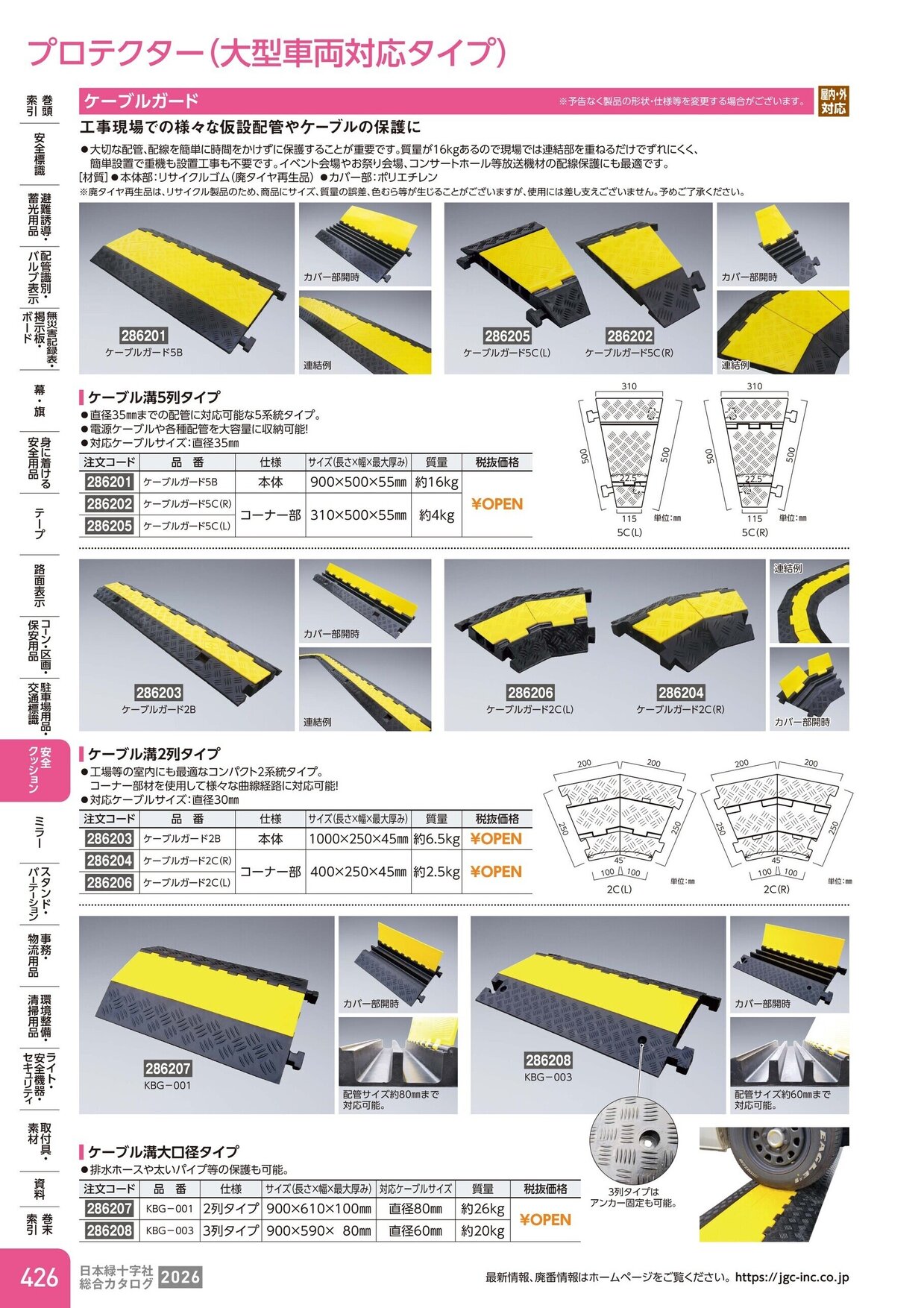 日本緑十字社 安全用品・安全標識総合カタログ 2026 P.426