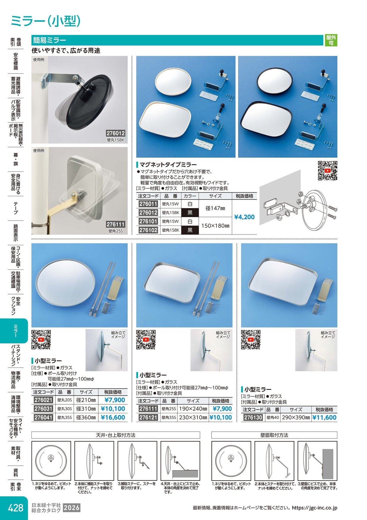 日本緑十字社 安全用品・安全標識総合カタログ 2026 P.428