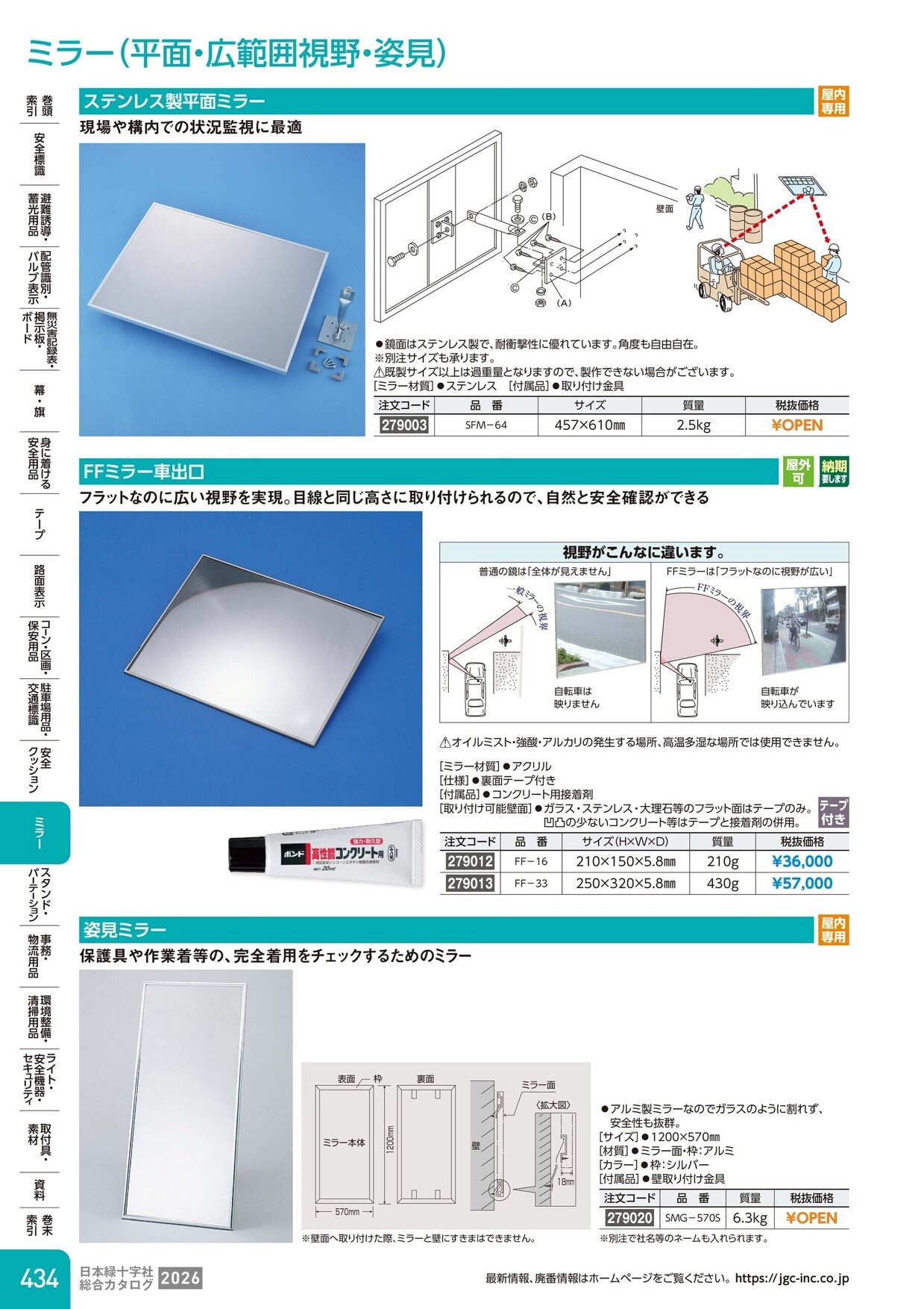 日本緑十字社 安全用品・安全標識総合カタログ 2026 P.434