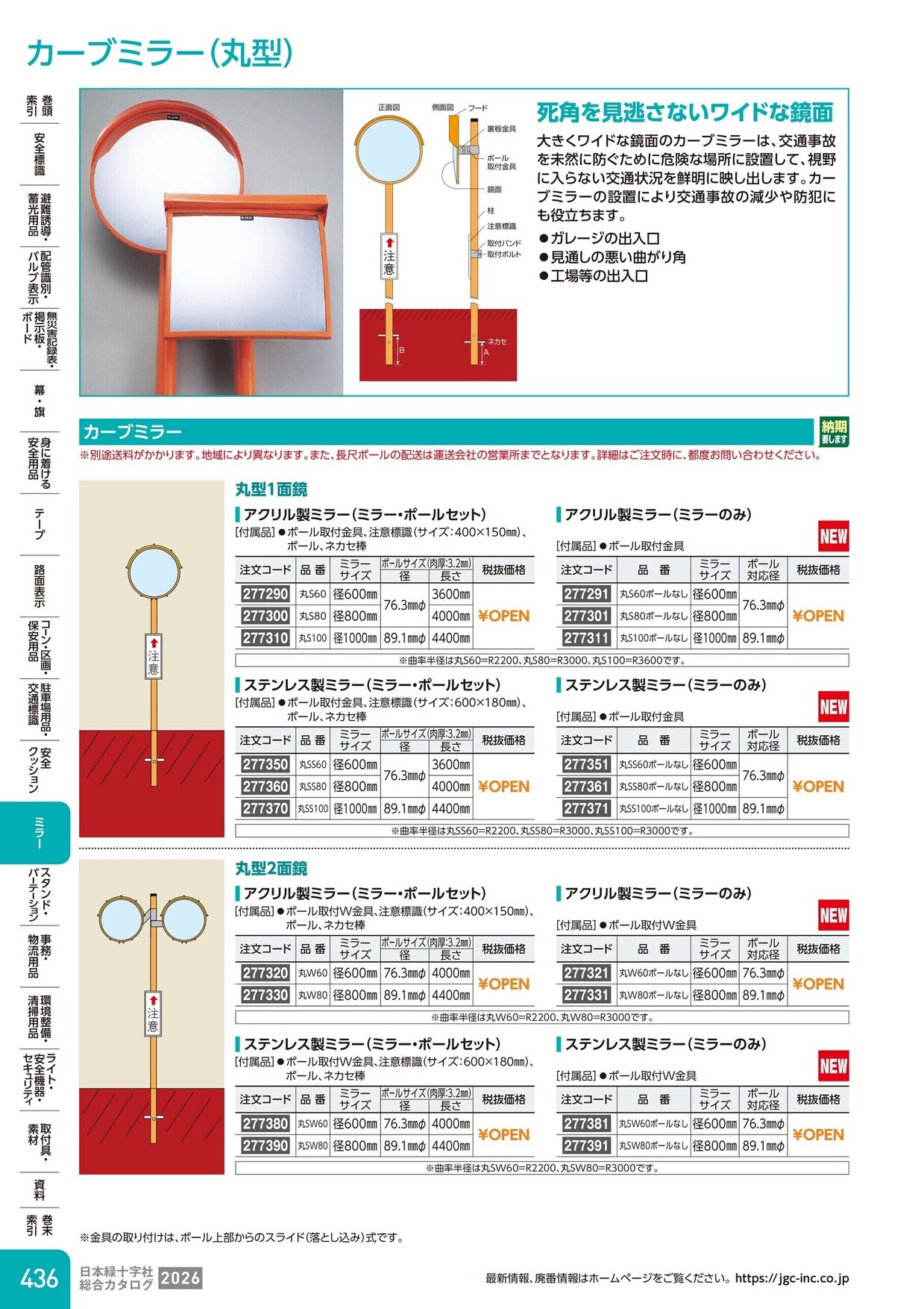 日本緑十字社 安全用品・安全標識総合カタログ 2026 P.436