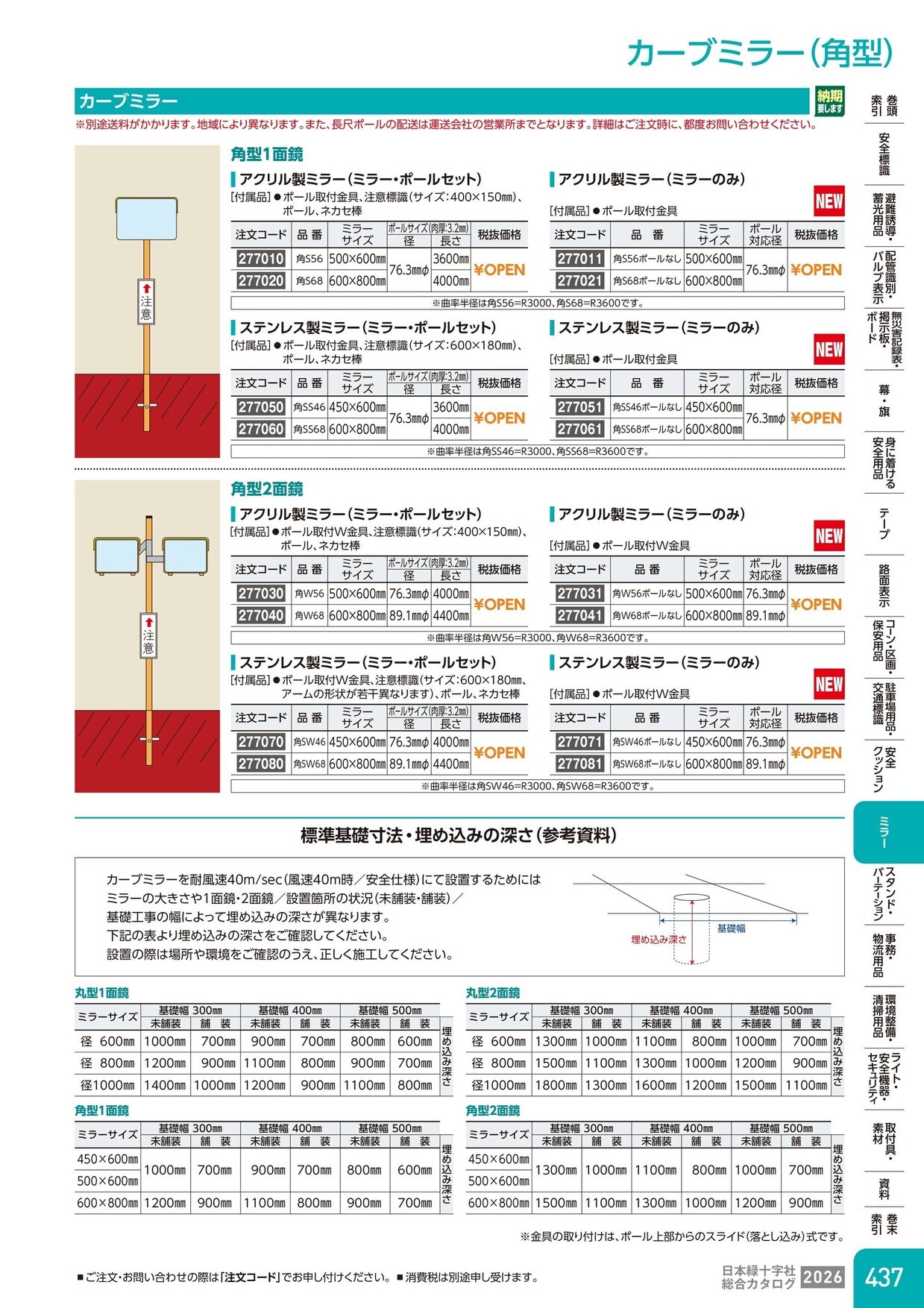 日本緑十字社 安全用品・安全標識総合カタログ 2026 P.437