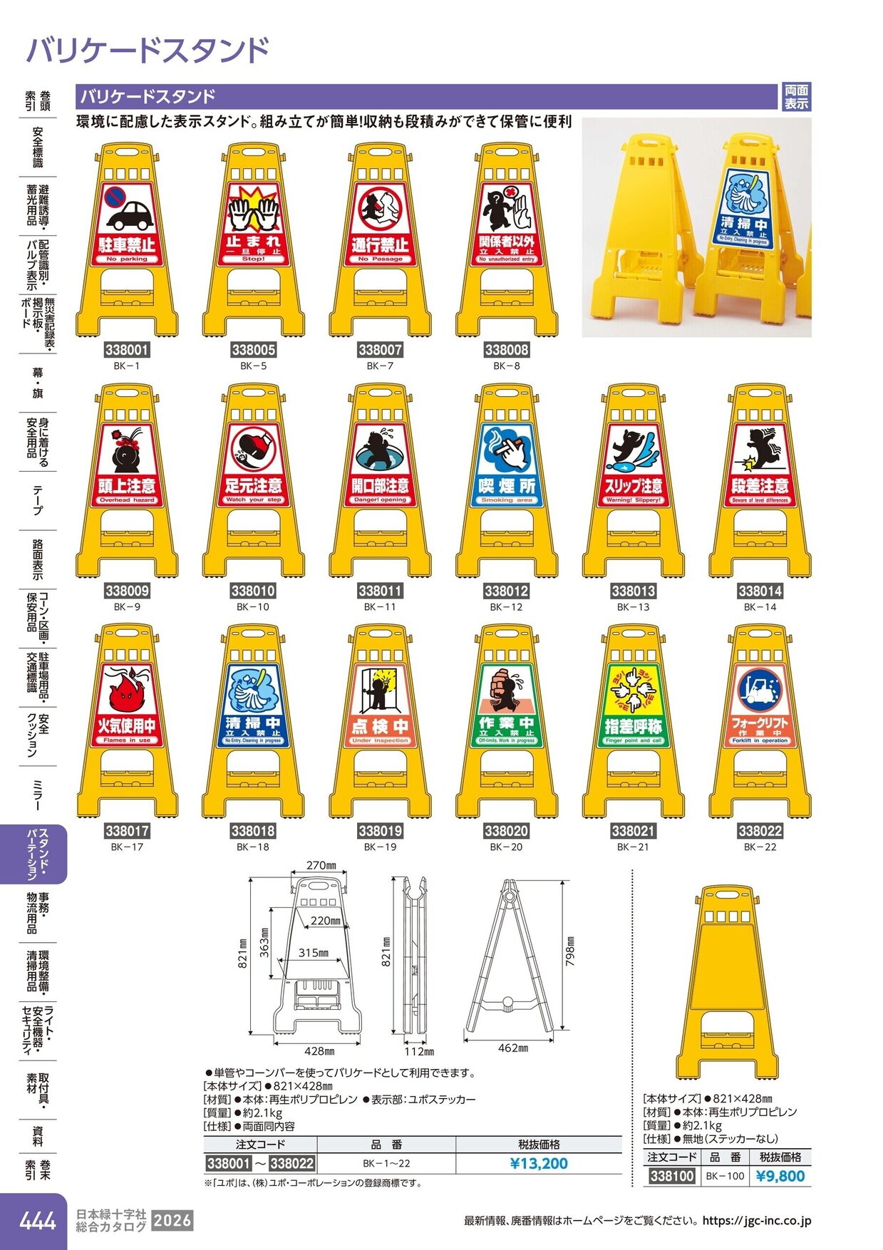 日本緑十字社 安全用品・安全標識総合カタログ 2026 P.444