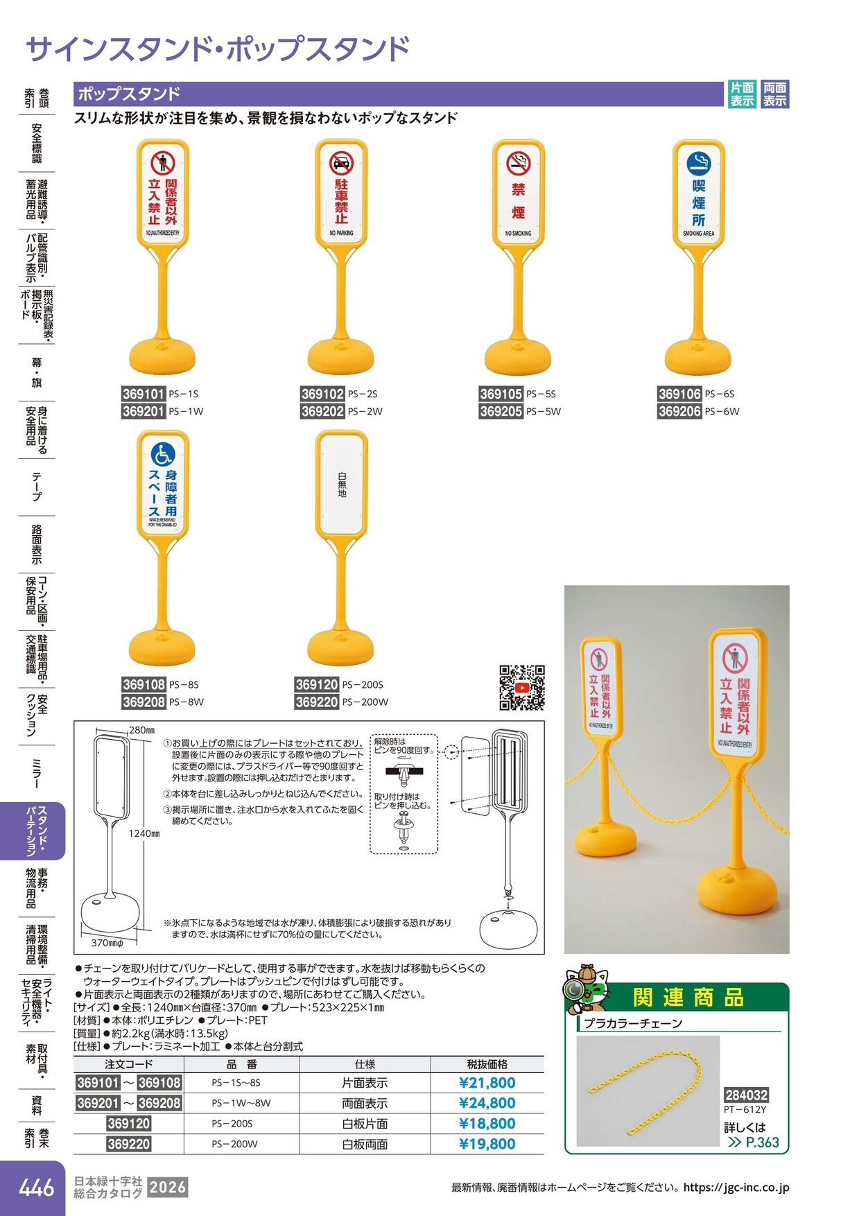 日本緑十字社 安全用品・安全標識総合カタログ 2026 P.446
