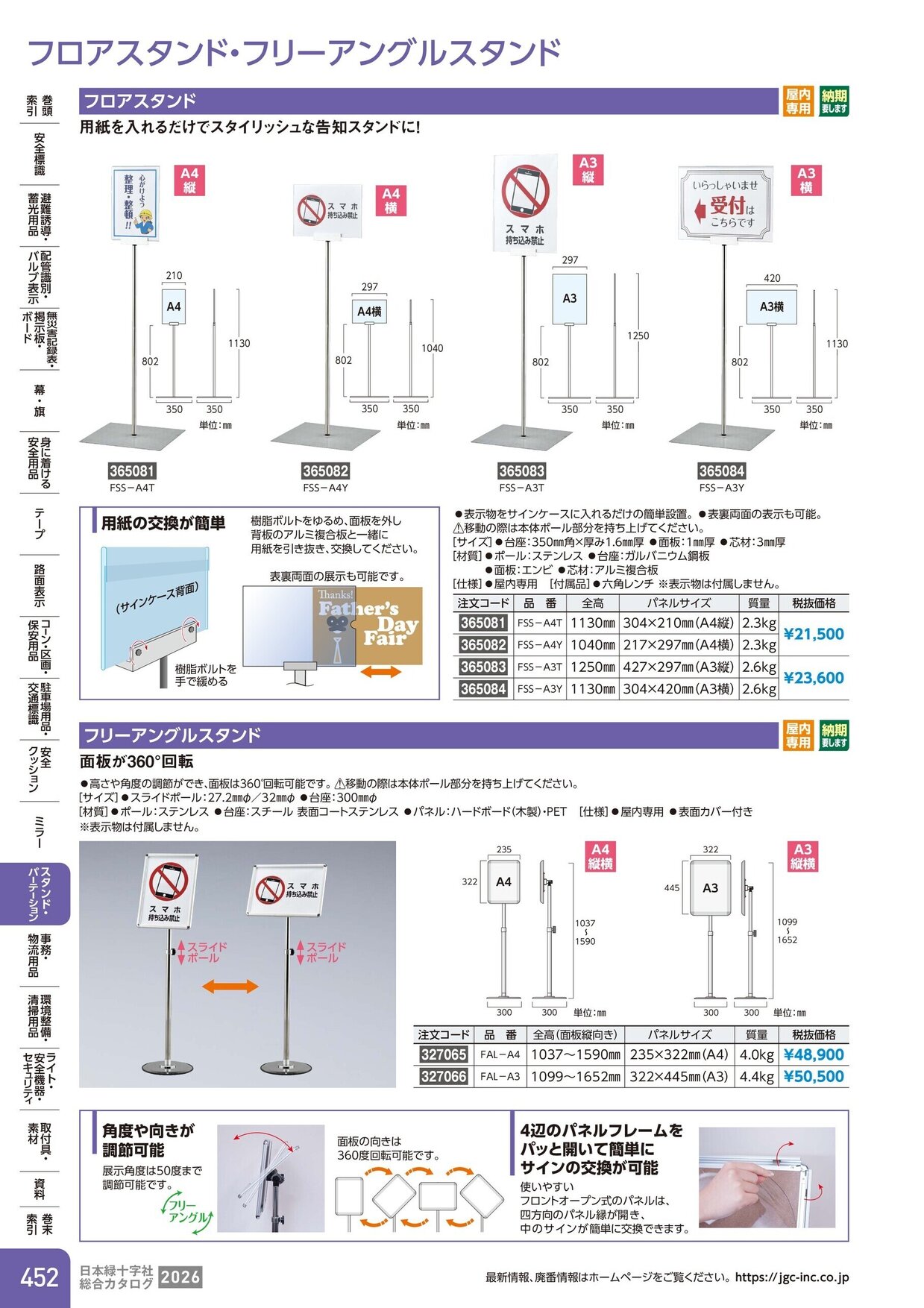 日本緑十字社 安全用品・安全標識総合カタログ 2026 P.452