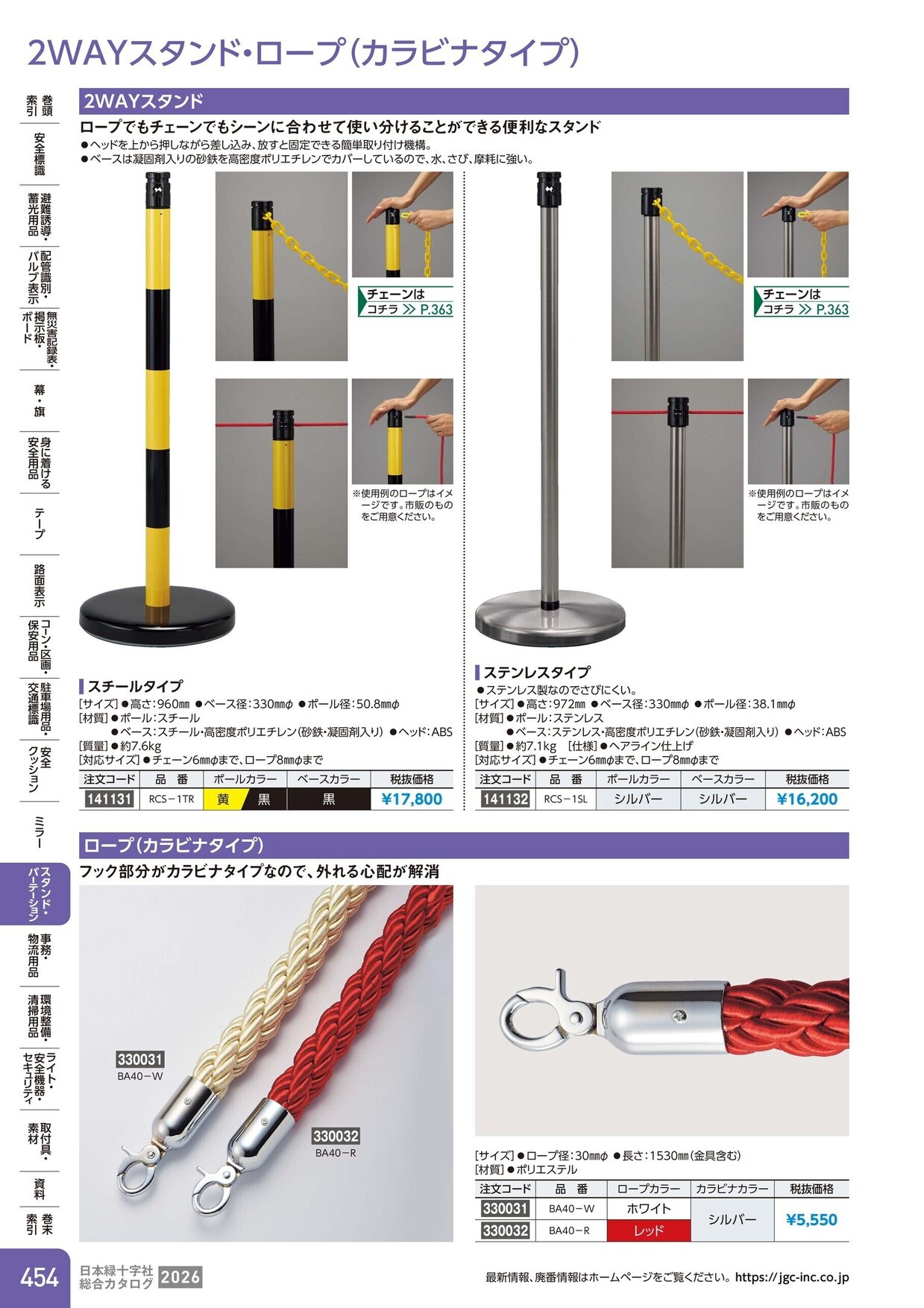 日本緑十字社 安全用品・安全標識総合カタログ 2026 P.454