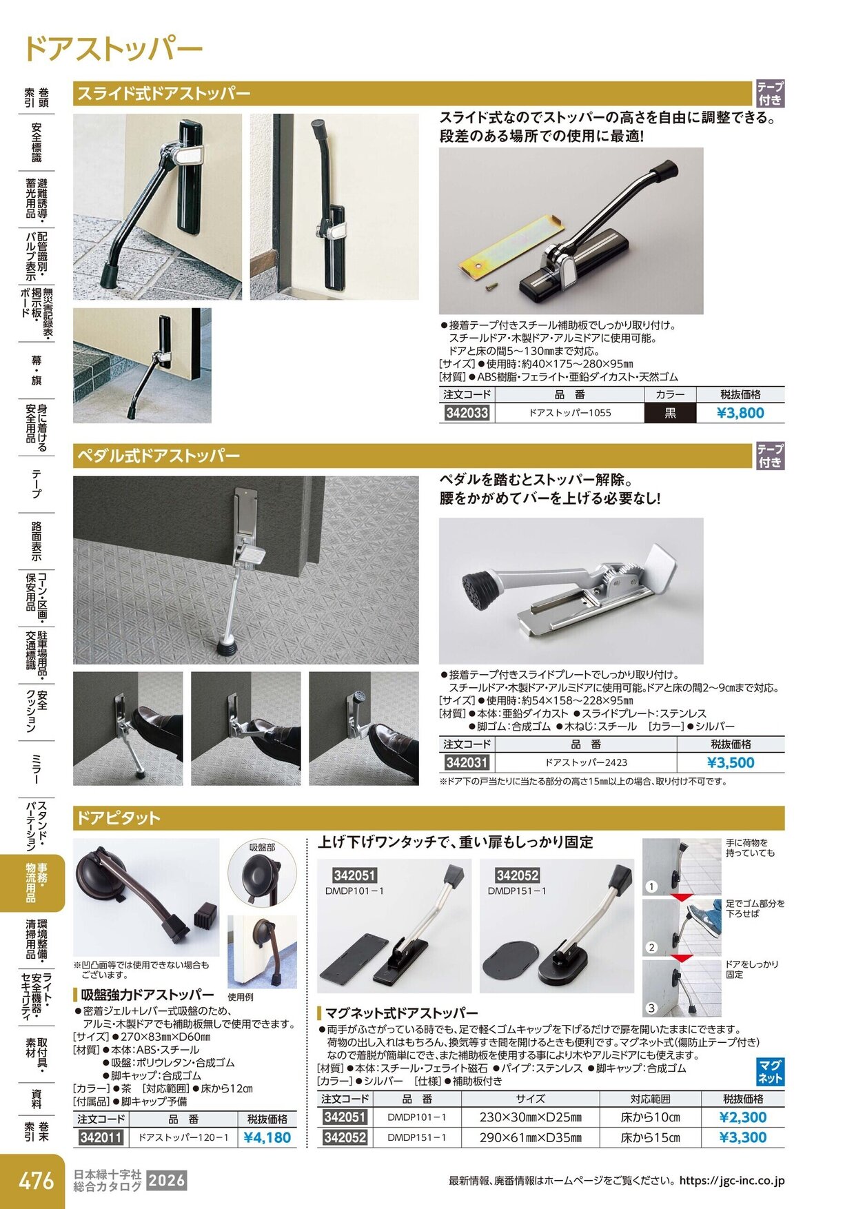 日本緑十字社 安全用品・安全標識総合カタログ 2026 P.476