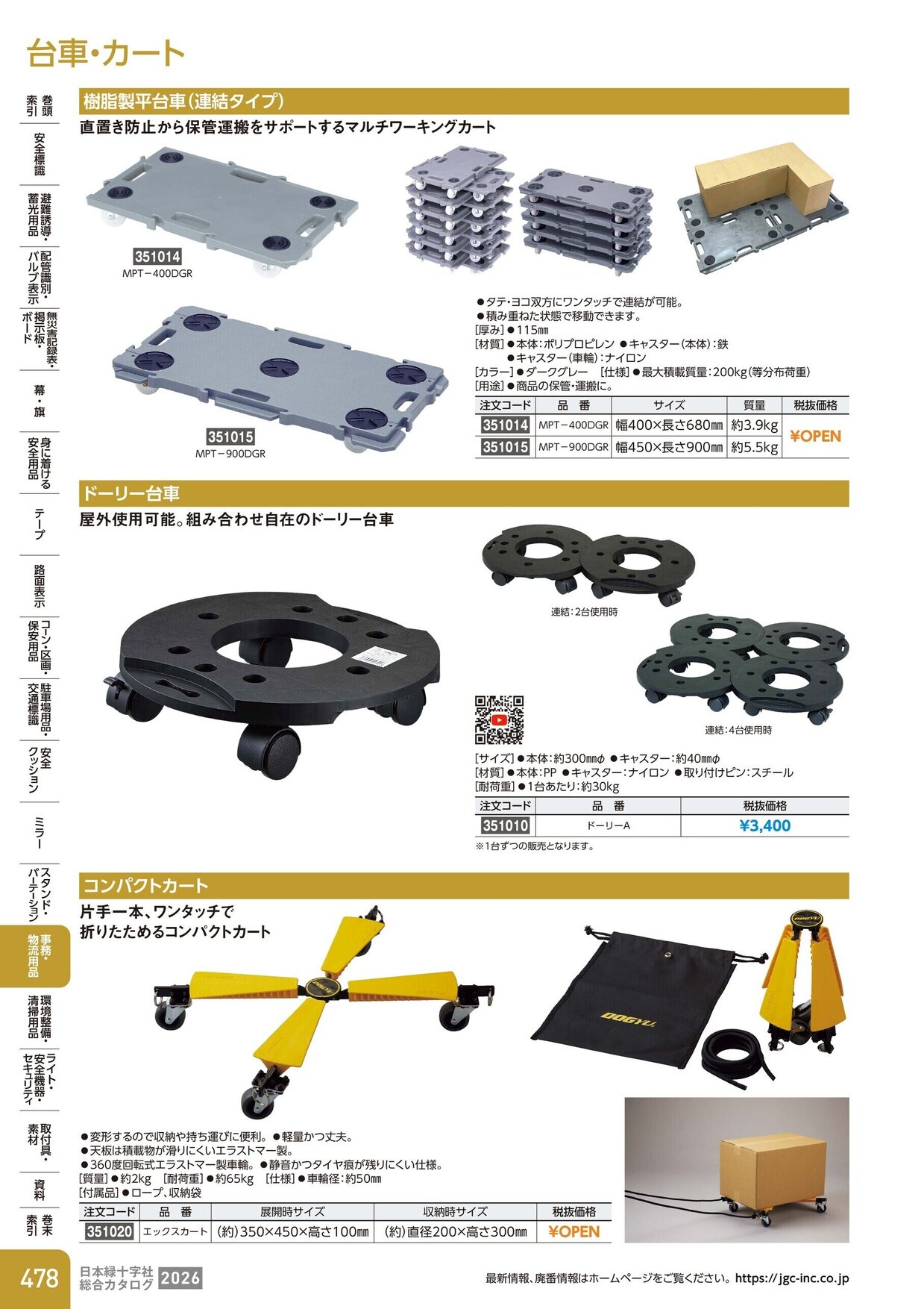 日本緑十字社 安全用品・安全標識総合カタログ 2026 P.478