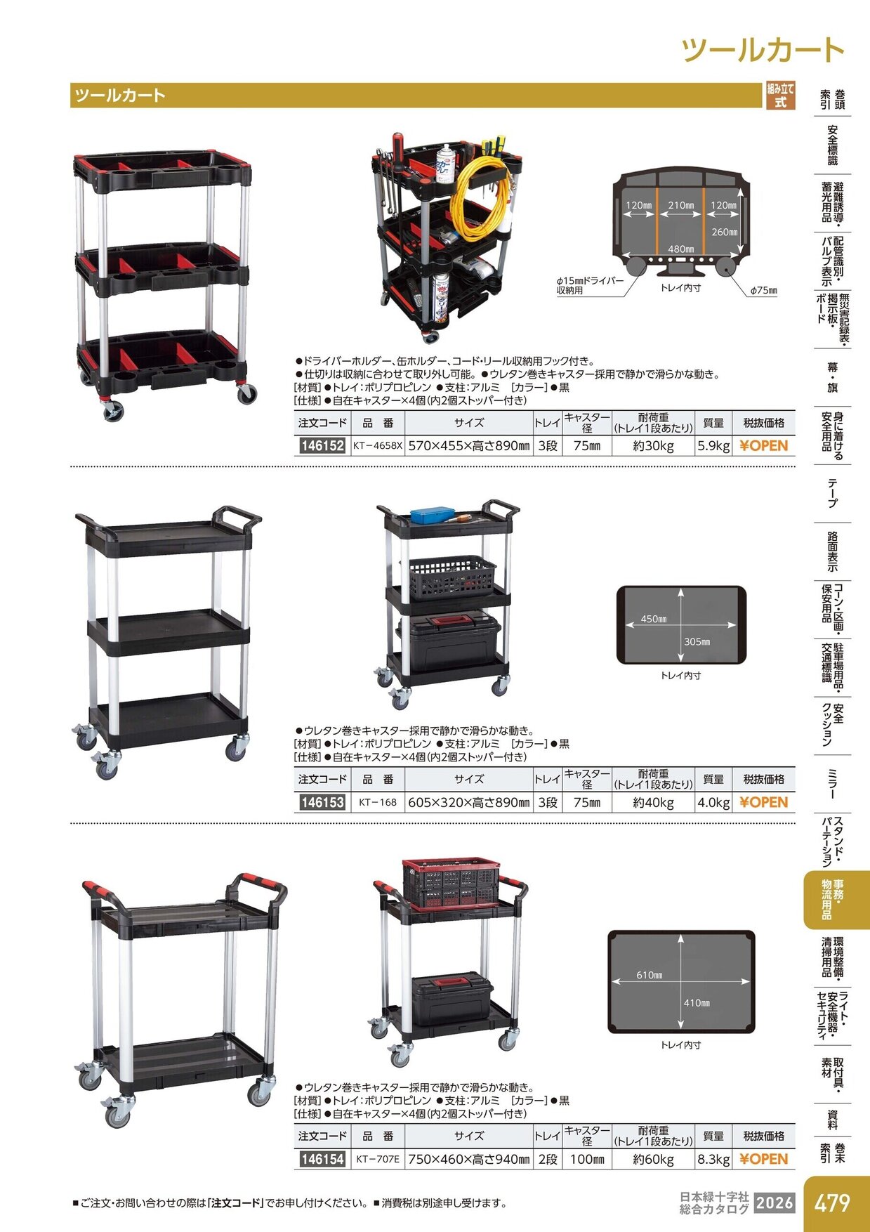 日本緑十字社 安全用品・安全標識総合カタログ 2026 P.479