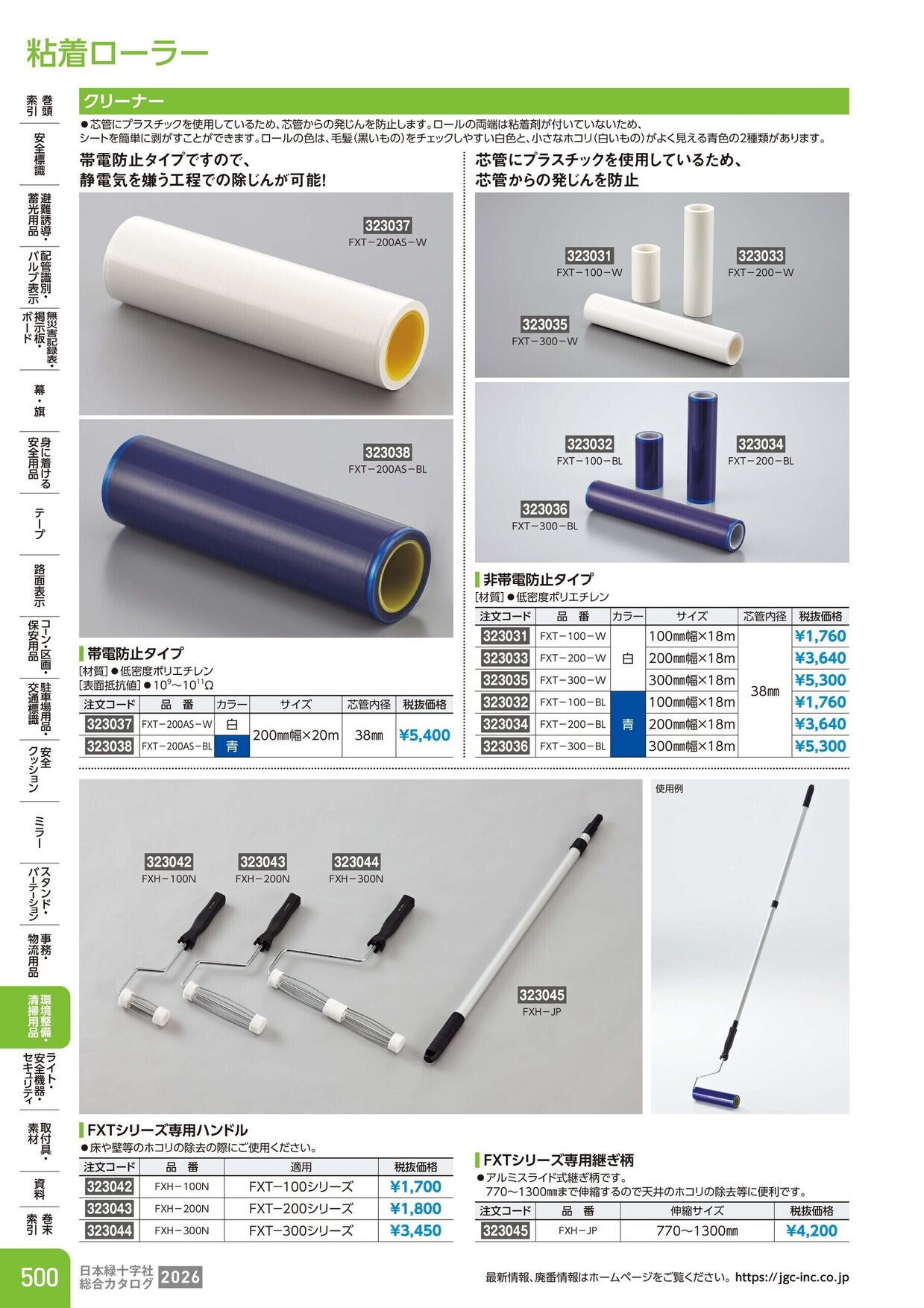 日本緑十字社 安全用品・安全標識総合カタログ 2026 P.500