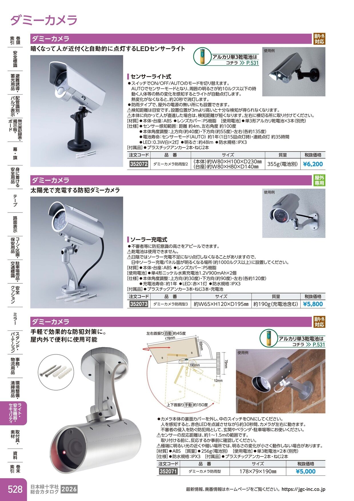 日本緑十字社 安全用品・安全標識総合カタログ 2026 P.528