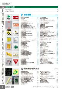 日本緑十字社 安全用品・安全標識総合カタログ 2026 P.2 - 総合目次／総合目次