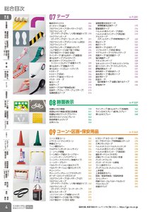 日本緑十字社 安全用品・安全標識総合カタログ 2026 P.4 - 総合目次／総合目次