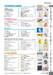 日本緑十字社 安全用品・安全標識総合カタログ 2026 P.5 - 総合目次／総合目次