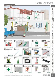 日本緑十字社 安全用品・安全標識総合カタログ 2026 P.9 - イラストインデックス／イラストインデックス