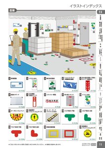 日本緑十字社 安全用品・安全標識総合カタログ 2026 P.11 - イラストインデックス／イラストインデックス