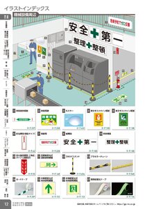 日本緑十字社 安全用品・安全標識総合カタログ 2026 P.12 - イラストインデックス／イラストインデックス