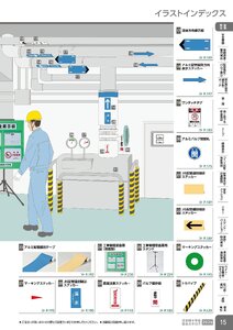 日本緑十字社 安全用品・安全標識総合カタログ 2026 P.15 - イラストインデックス／イラストインデックス