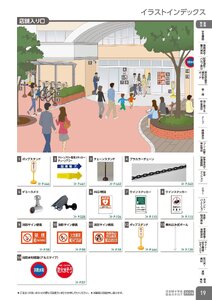日本緑十字社 安全用品・安全標識総合カタログ 2026 P.19 - イラストインデックス／イラストインデックス