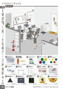 日本緑十字社 安全用品・安全標識総合カタログ 2026 P.20 - イラストインデックス／イラストインデックス