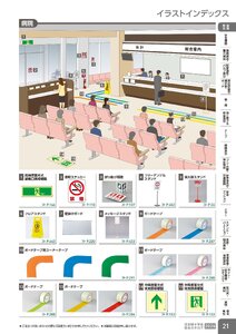 日本緑十字社 安全用品・安全標識総合カタログ 2026 P.21 - イラストインデックス／イラストインデックス