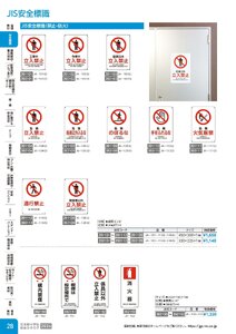 日本緑十字社 安全用品・安全標識総合カタログ 2026 P.28 - 安全標識／JIS安全標識