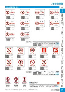 日本緑十字社 安全用品・安全標識総合カタログ 2026 P.29 - 安全標識／JIS安全標識