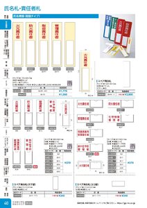 日本緑十字社 安全用品・安全標識総合カタログ 2026 P.40 - 安全標識／氏名札・責任者札