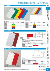 日本緑十字社 安全用品・安全標識総合カタログ 2026 P.49 - 安全標識／無地板(硬質エンビ・スチール・ステンレス)