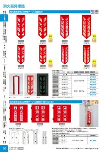 日本緑十字社 安全用品・安全標識総合カタログ 2026 P.50 - 安全標識／消火器具標識
