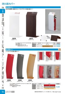 日本緑十字社 安全用品・安全標識総合カタログ 2026 P.56 - 安全標識／消火器カバー