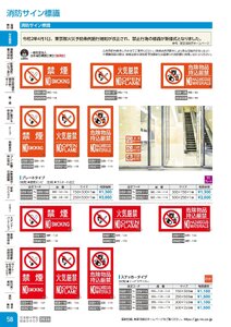日本緑十字社 安全用品・安全標識総合カタログ 2026 P.58 - 安全標識／消防サイン標識