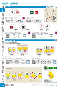 日本緑十字社 安全用品・安全標識総合カタログ 2026 P.66 - 安全標識／高圧ガス関係標識