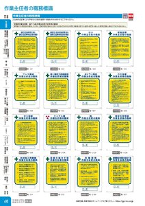 日本緑十字社 安全用品・安全標識総合カタログ 2026 P.68 - 安全標識／作業主任者の職務標識
