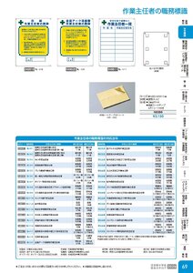日本緑十字社 安全用品・安全標識総合カタログ 2026 P.69 - 安全標識／作業主任者の職務標識
