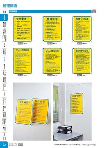 日本緑十字社 安全用品・安全標識総合カタログ 2026 P.72 - 安全標識／管理標識