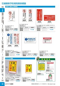 日本緑十字社 安全用品・安全標識総合カタログ 2026 P.80 - 安全標識／石綿障害予防規則関係標識