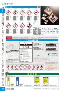 日本緑十字社 安全用品・安全標識総合カタログ 2026 P.82 - 安全標識／GHSラベル