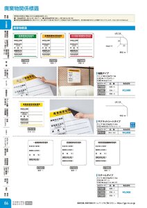 日本緑十字社 安全用品・安全標識総合カタログ 2026 P.86 - 安全標識／廃棄物関係標識